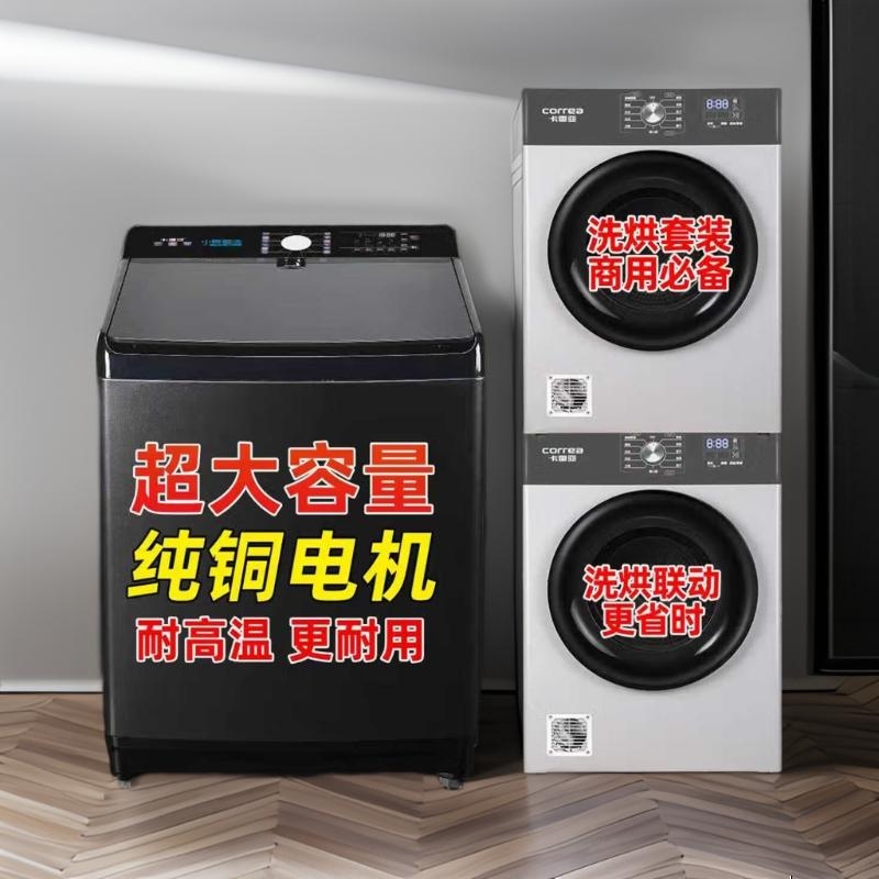 卡雷亚德国CORREA商用100KG超大型容量80KG酒店宾馆美容院40KG家用公寓医院学校干洗店全自动纯铜洗衣机 100KG【商用旗舰款】强力风干+超净洗桶自洁 波轮