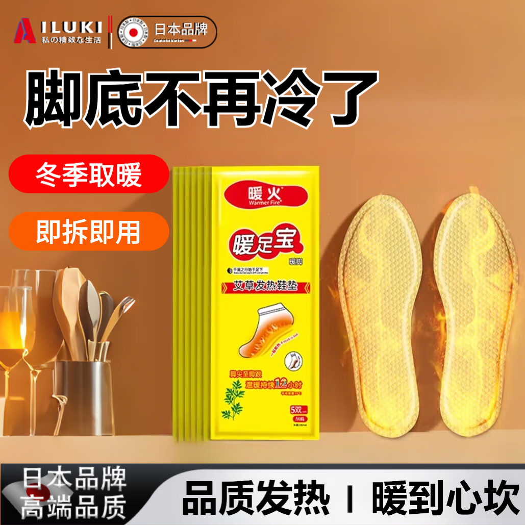 AILUKI日本鞋垫加热自发热鞋垫抗寒保暖鞋垫速热暖足持久发热驱寒男士 女款|适用于36-39码【60片】