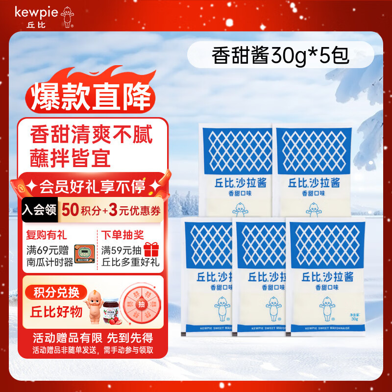 丘比（KEWPIE）沙拉酱 香甜口味 调味品 水果蔬菜沙律沙拉酱小袋装 30g*5袋