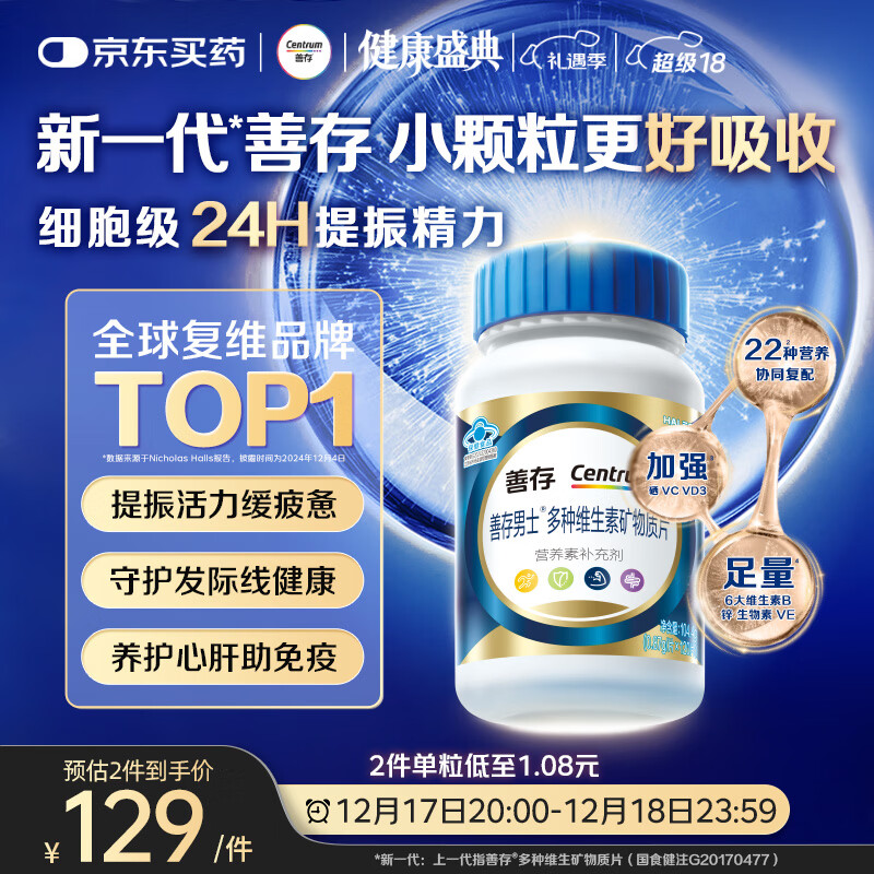 善存男士复合维生素 B族锌硒多种维DVCEDVK2钙铁生物素B12 蓝瓶120粒