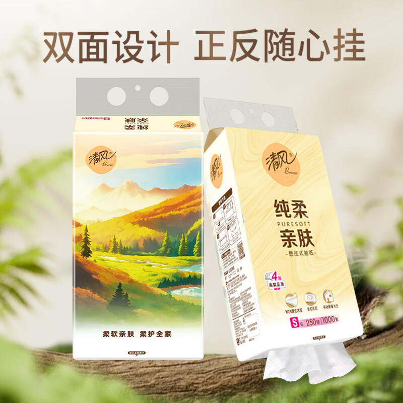 清风纯柔系列挂抽 S码4层250抽*6包整箱悬挂式抽纸 家用量大实惠装