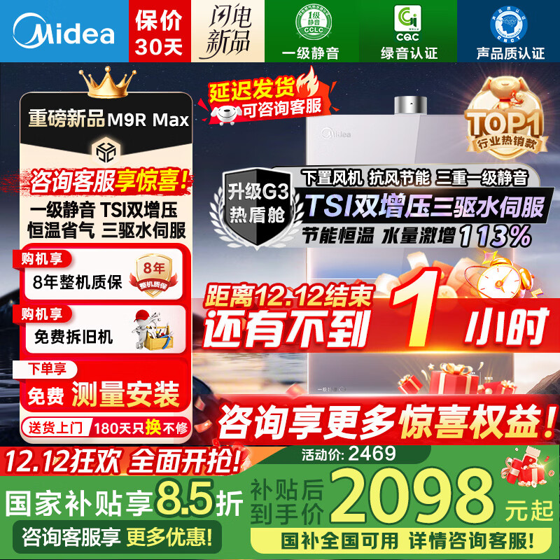 美的新品M9RMax燃气热水器TSI双增压 三驱水伺服 一级静音16升天然气下置风机ECO节能 安睡系列零冷感 16L 【TSI双增压】M9R Max