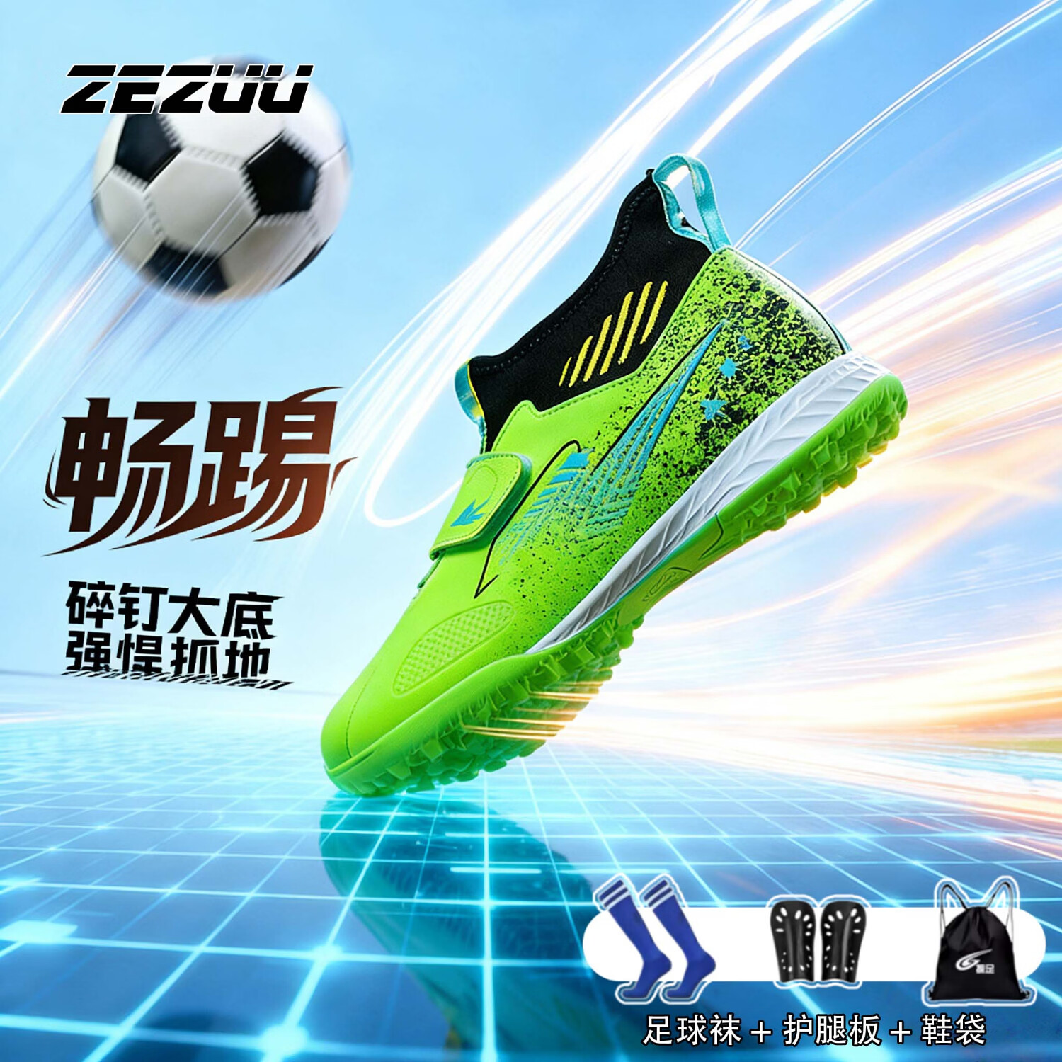 振足足球鞋男女超纤皮面6-12岁碎钉青少年透气减震运动儿童球鞋 绿色（加3件套） 30