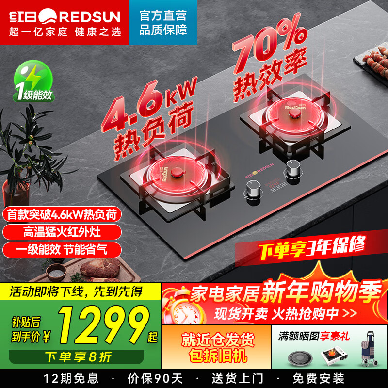 红日（RedSun）72%高热效率猛火聚能红外灶具H1/H3小底壳免改孔记忆独立定时家用易清洁 70%高热效率独立记忆任意定时红外灶H1S 天然气 京东折扣/优惠券