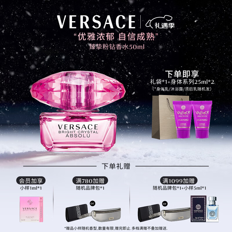 范思哲（VERSACE）侯明昊同款臻挚粉钻女士香水50ml 圣诞礼物女生生日礼物浓香