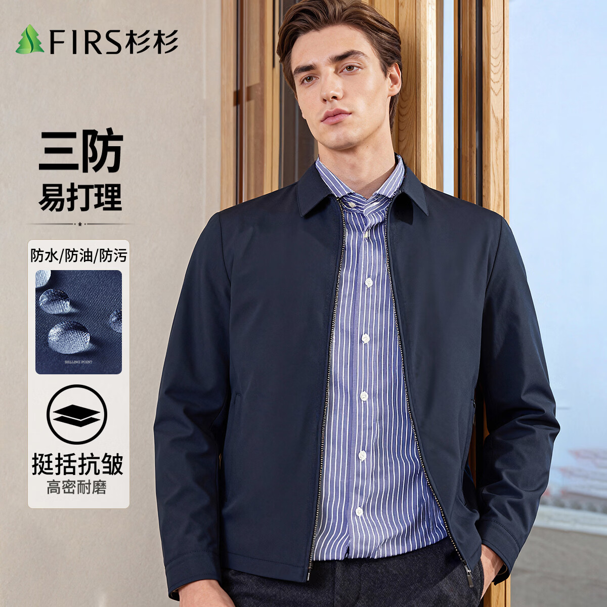 杉杉【三防面料】行政夹克翻领外套男士商务防风防雨通勤抗皱耐磨男装
