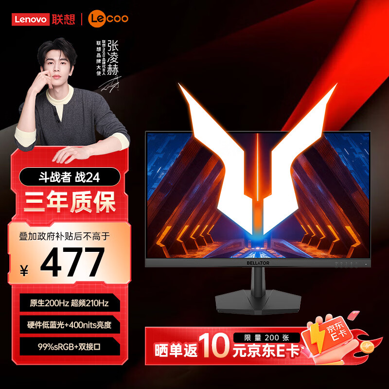 联想来酷斗战者23.8英寸 原生200Hz超频210Hz高刷 1msGTG 护眼高色域 暗区突围电竞游戏显示器 战24