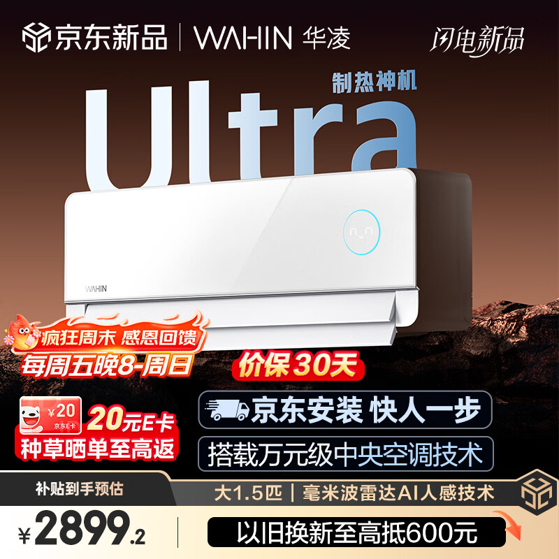 华凌空调 神机二代Ultra大1.5匹一级能效舒适风智能变频挂机 国家补贴 KFR-35GW/N8HE1IIUltra霓光白
