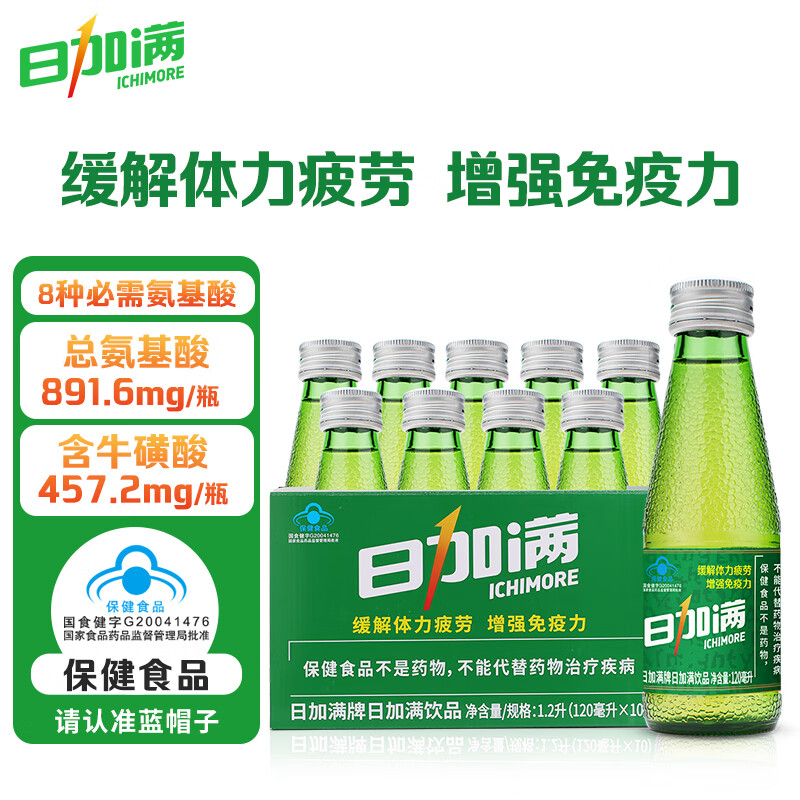 日加满娇源小绿瓶牛磺酸饮料120ml*10瓶 整箱 功能饮料 含氨基酸 增强免疫