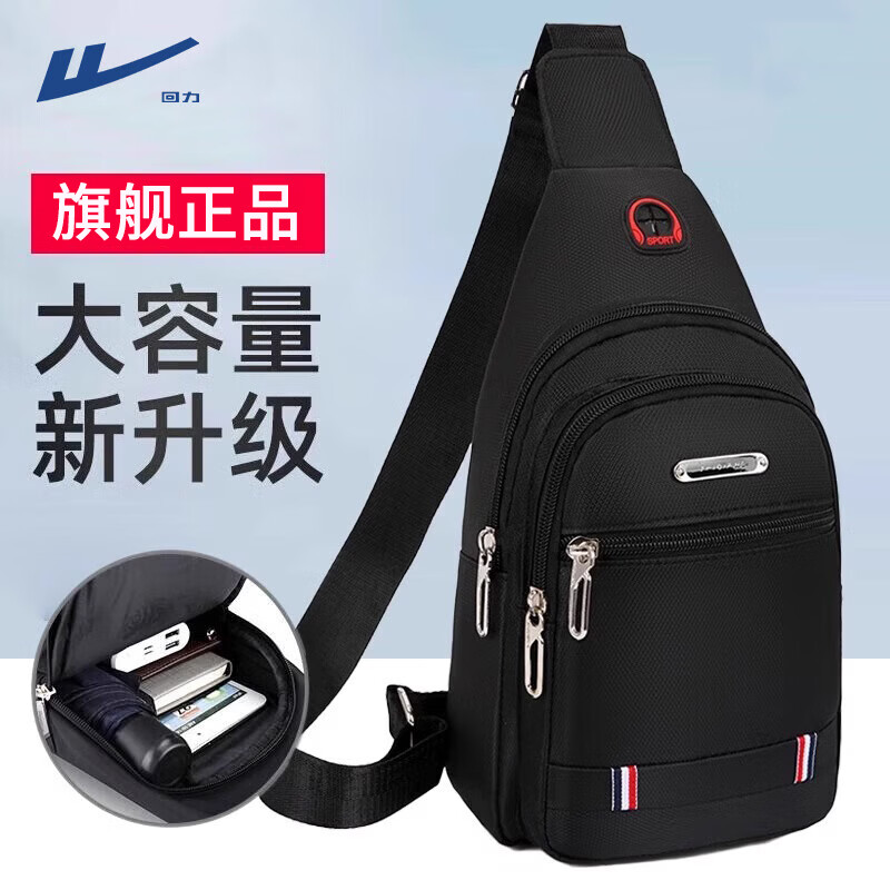 回力男士斜挎包2025新款时尚胸包男款随身便携单肩小背包轻便外出 黑色新升级【大容量四隔层】