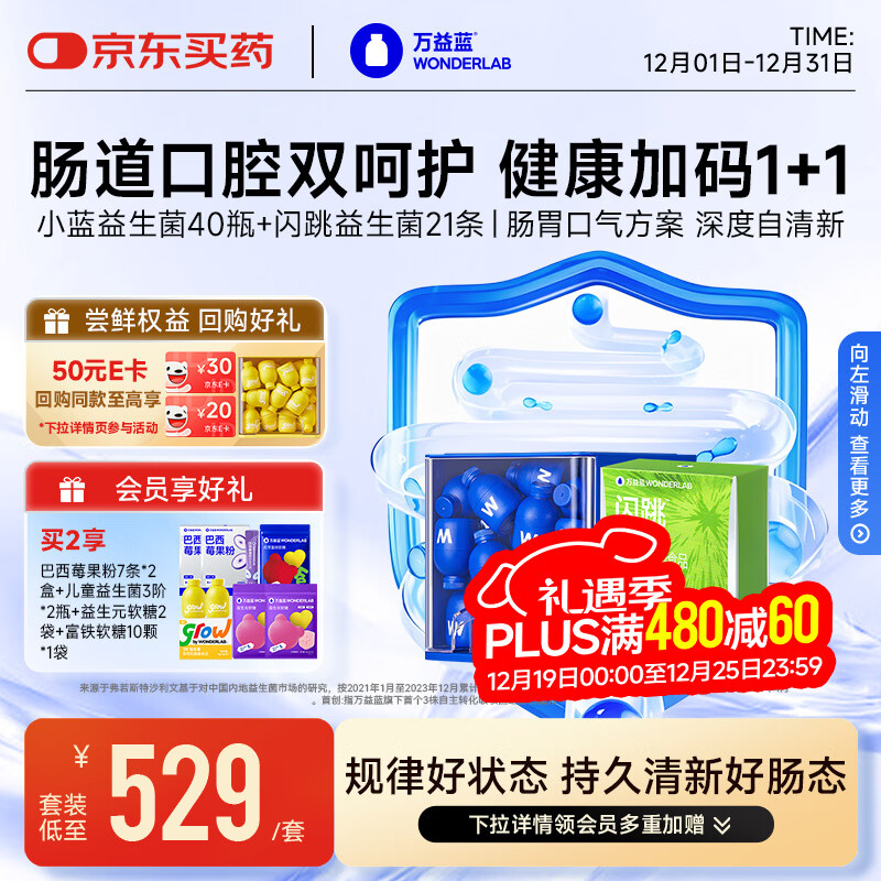 万益蓝（WONDERLAB）小蓝瓶40瓶升级4.0 口香益生菌冰柠味21条脾胃虚弱肠胃型口气清新