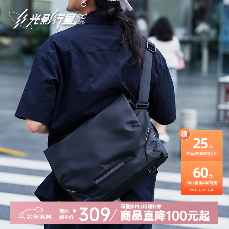 光影行星（GYXX）阿波罗X1磁吸扣斜挎包男士通勤单肩背包机能大容量邮差电脑包 逐影黑-中号【装13-14寸电脑】 可扩展
