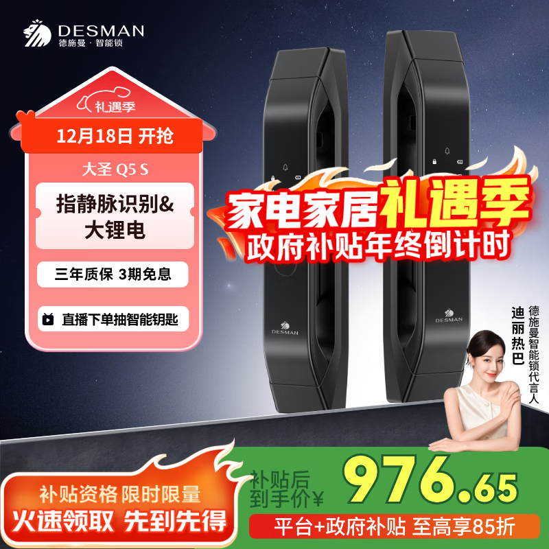 德施曼（DESMAN）全自动指静脉智能锁非传统指纹锁密码锁 电子锁智能门锁 大圣 Q5S