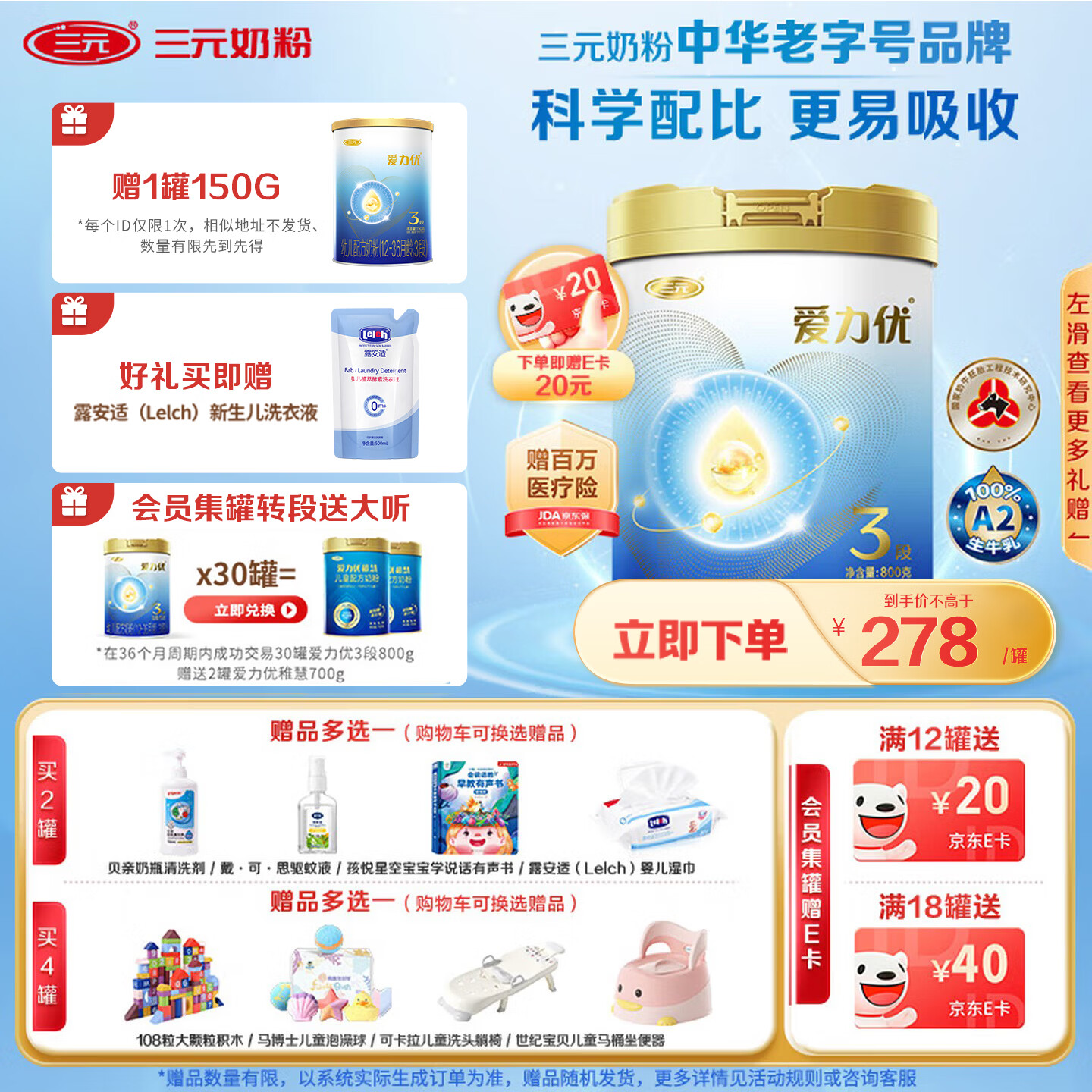 三元 A2奶源 爱力优至臻幼儿配方奶粉3段（12-36个月）800g/罐