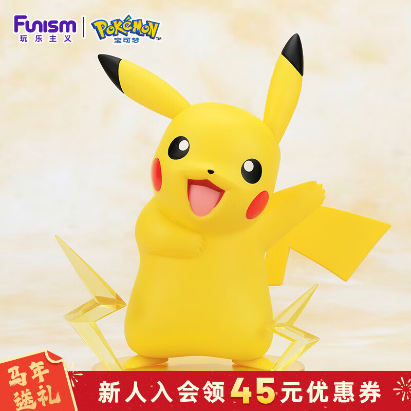 funism玩乐主义宝可梦皮卡丘手办神奇宝贝玩具桌面摆件生日礼物中尺寸