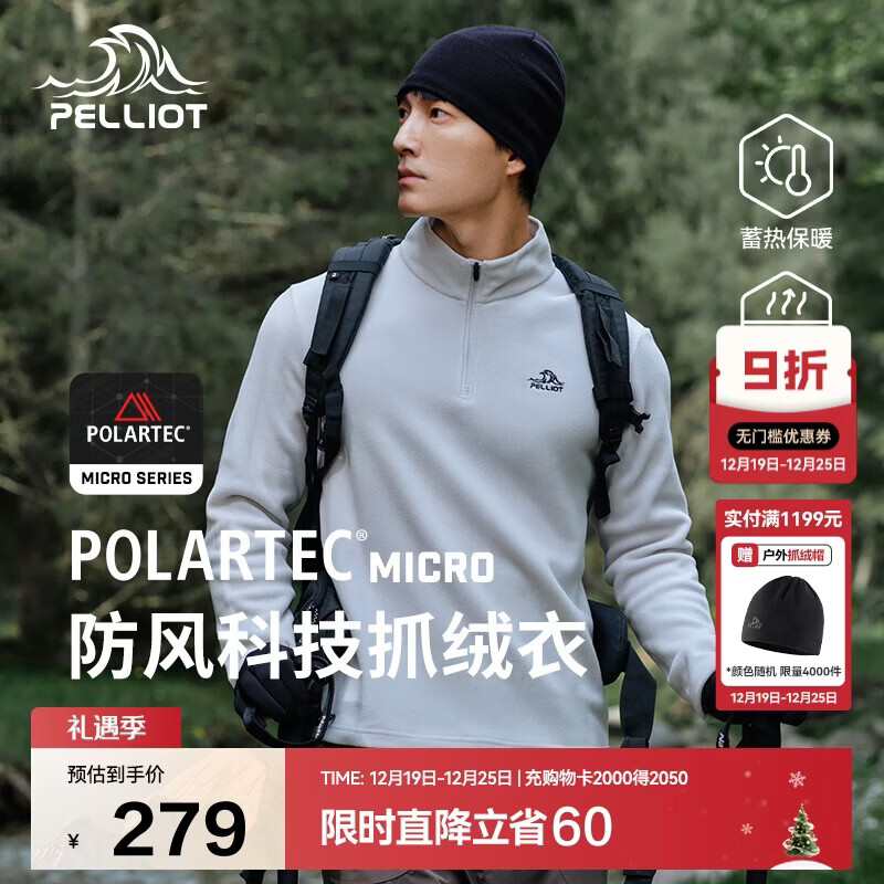 伯希和（Pelliot）[P系列]Polartec抓绒衣男秋防风冲锋衣内胆摇粒绒外套11331003白L