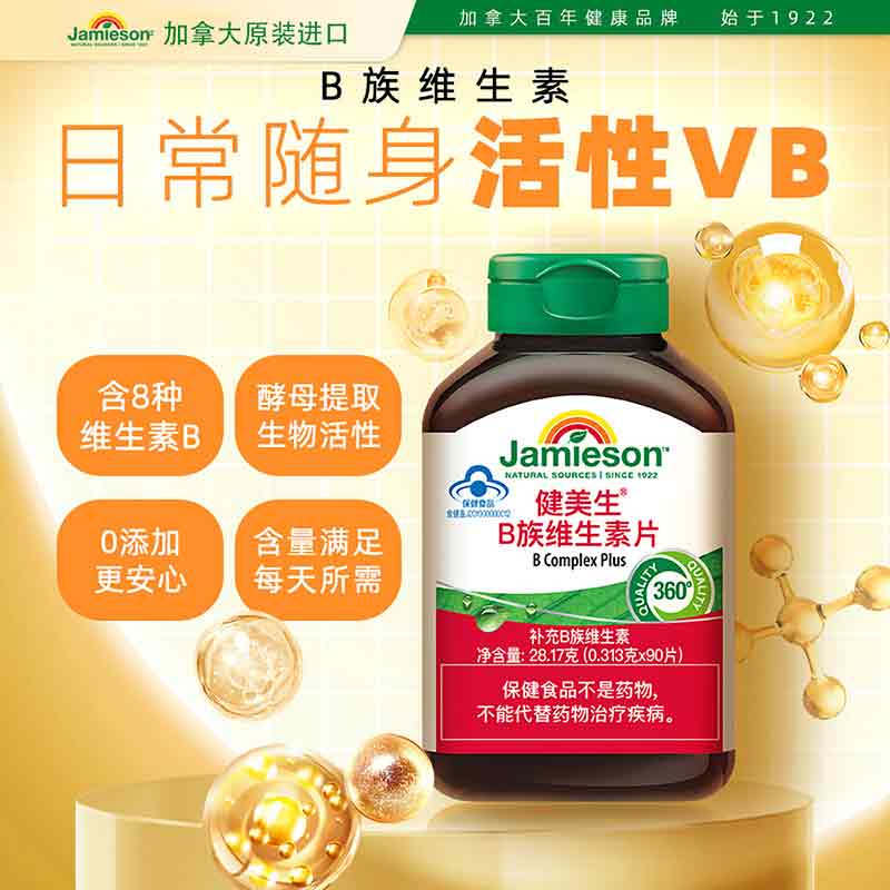 健美生（Jamieson）【效期2026年8月】加拿大进口健美生®B族维生素片90片促进代谢 【特惠装】 90片*2瓶