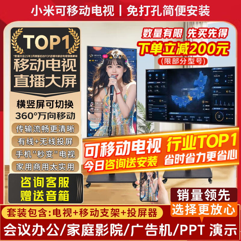 小米(MI)可移动电视闺蜜机直播大屏随心投屏广告机32/43/50/55/65/75/85英寸家用平板显示器落地支架一体机 65英寸 【可移动电视】电视+移动支架+无线投屏器