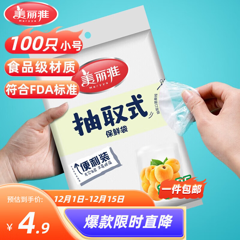 美丽雅一次性保鲜袋 小号100只