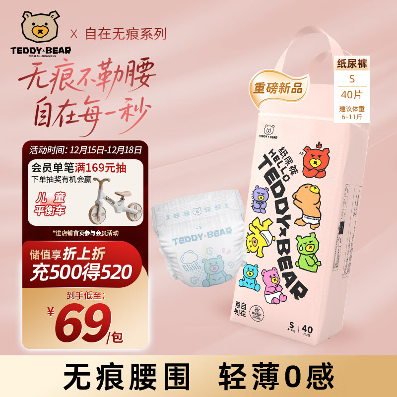 泰迪熊（Teddy Bear）自在无痕纸尿裤S40片(4-8公斤) 新生儿宝宝尿不湿裸感超薄 尿裤