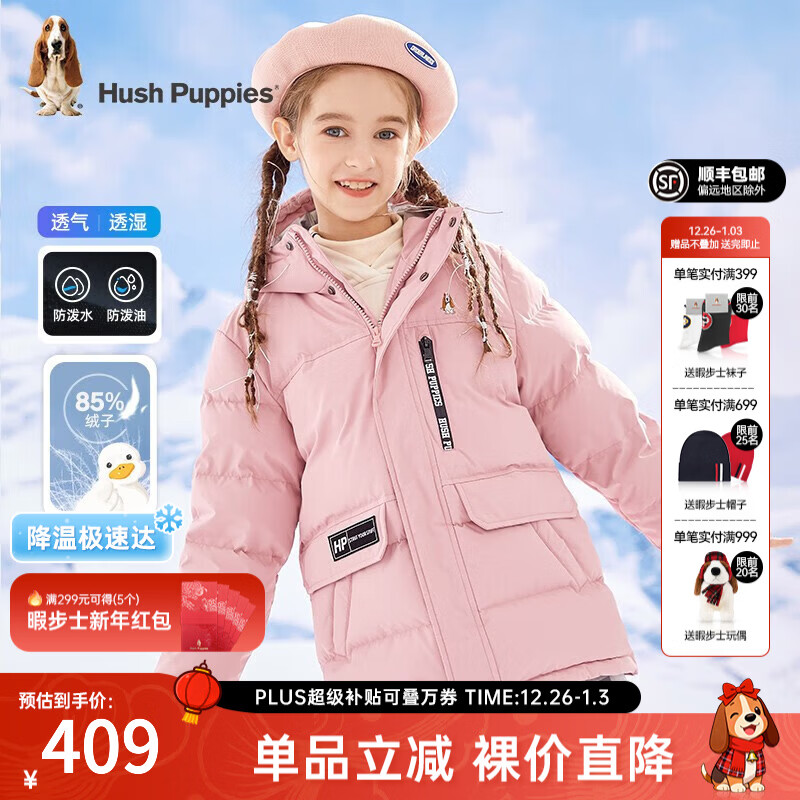暇步士（Hush Puppies）童装儿童羽绒服男童女童冬季新款男女大童保暖连帽三防羽绒服 浅粉 130