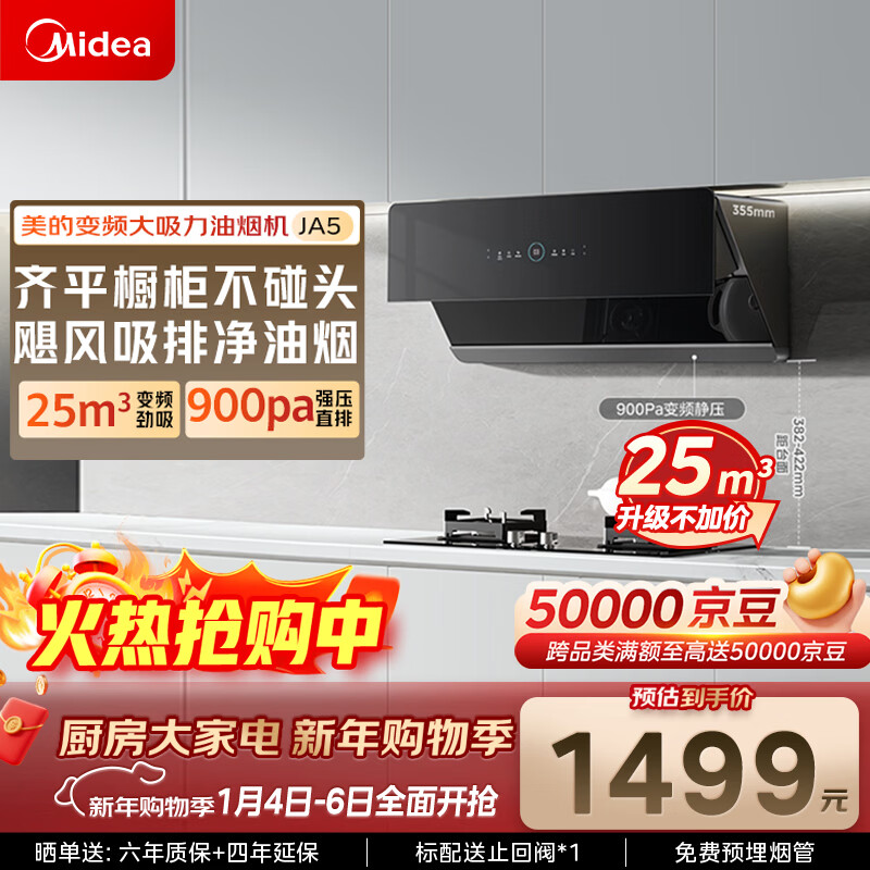 美的（Midea）抽吸排油烟机 家用侧吸式 25大风 量变频挥手 自动清洁 超薄近吸烟机 排油烟机JA5