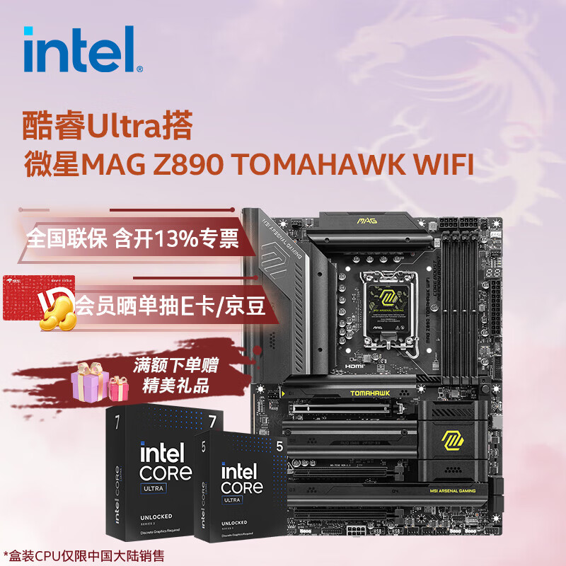 Ӣ�ض���Intel�����Ultra CPU ΢��Z890������װ ����CPU��װ ��u��װ ΢��MAG Z890 TOMAHAWK WIFI Ultra 7 265K��װ���к�����ɢ������ 16395Ԫ��5��(��3279Ԫ/��)