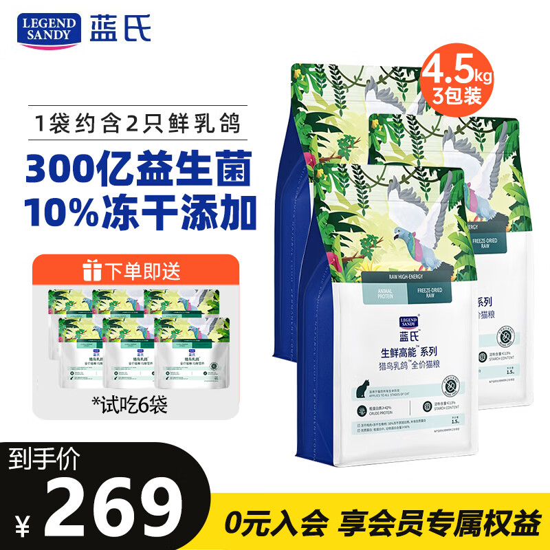 LEGENDSANDY蓝氏猫粮 无谷鲜肉冻干生骨肉全价成猫粮幼猫粮 猎鸟乳鸽 4.5KG