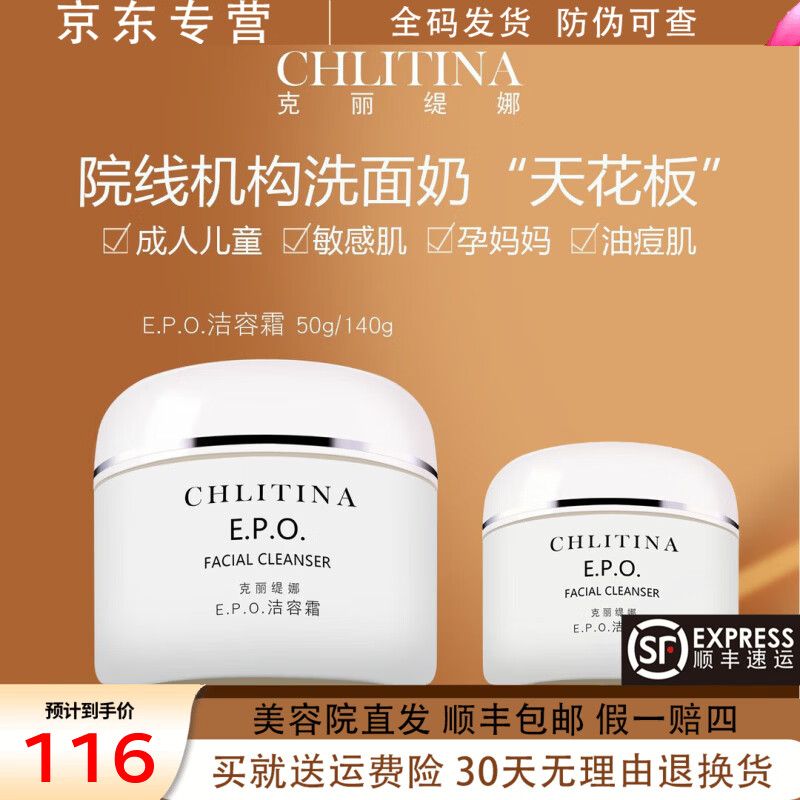 克丽缇娜洁容霜140g保湿洁面乳清洁氨基酸洗面奶护肤品正品旗舰 E.P.O.洁容霜50g