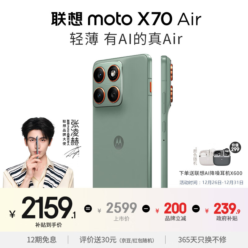 Motorola/Ħ������ moto X70 Air �ֻ� ���ᱡֱ�� ���� 12+256G 1748.87Ԫ(������)