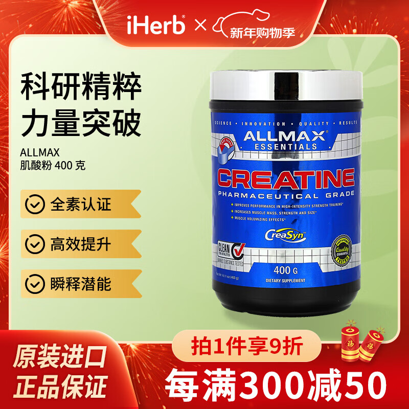 ALLMAX肌酸 耐力猛增能量爆棚精神振奋 400克