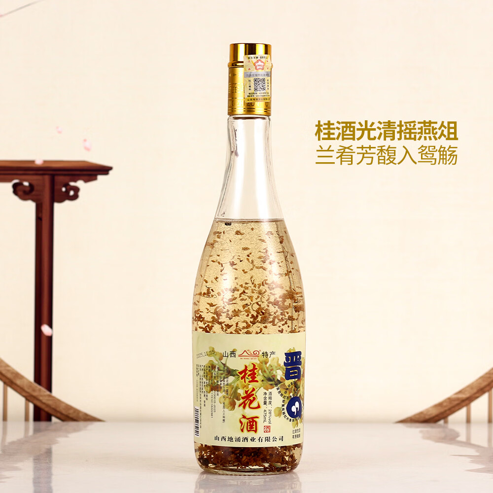 地涌泉名酒之村 山西特产 玫瑰露酒 桂花酒  28度低度酒 自饮酒L 28度 475mL 2瓶 玫瑰露酒1瓶+桂花酒1瓶