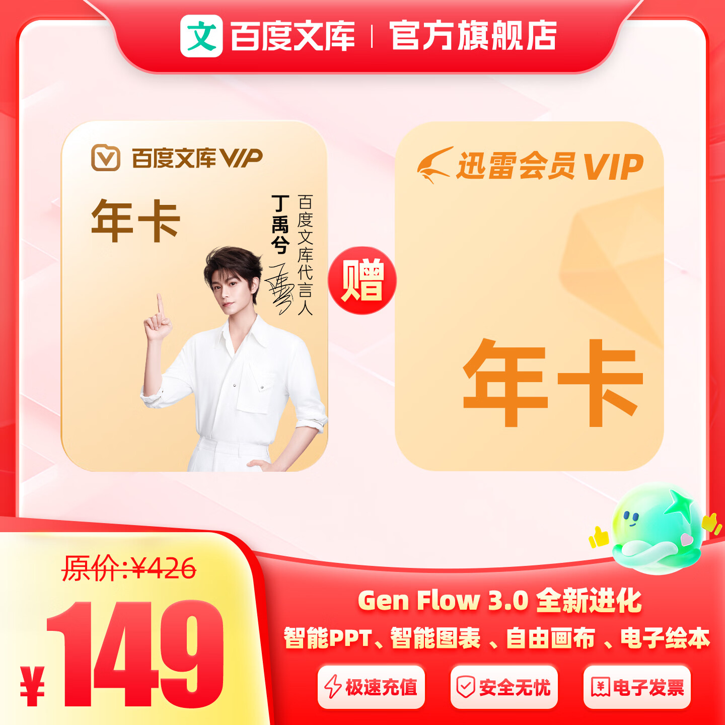 百度文库【买一赠一】百度文库会员年卡+迅雷会员年卡【418】