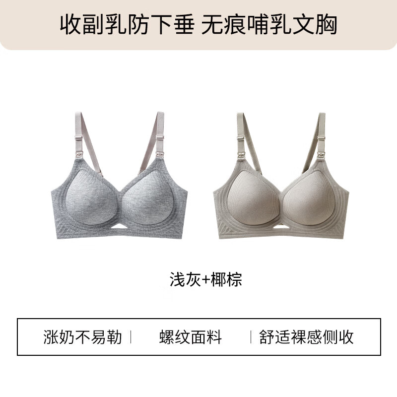 ROVO孕妇哺乳内衣防下垂聚拢提拉怀孕期产后喂奶专用文胸罩 浅灰+椰棕 XL