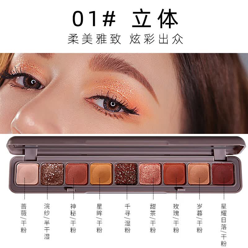 CUVKM键盘指尖九色眼影哑光珠光眼影盒女防水大地色懒人眼影盘 01#立体(赠送双头眼影刷)