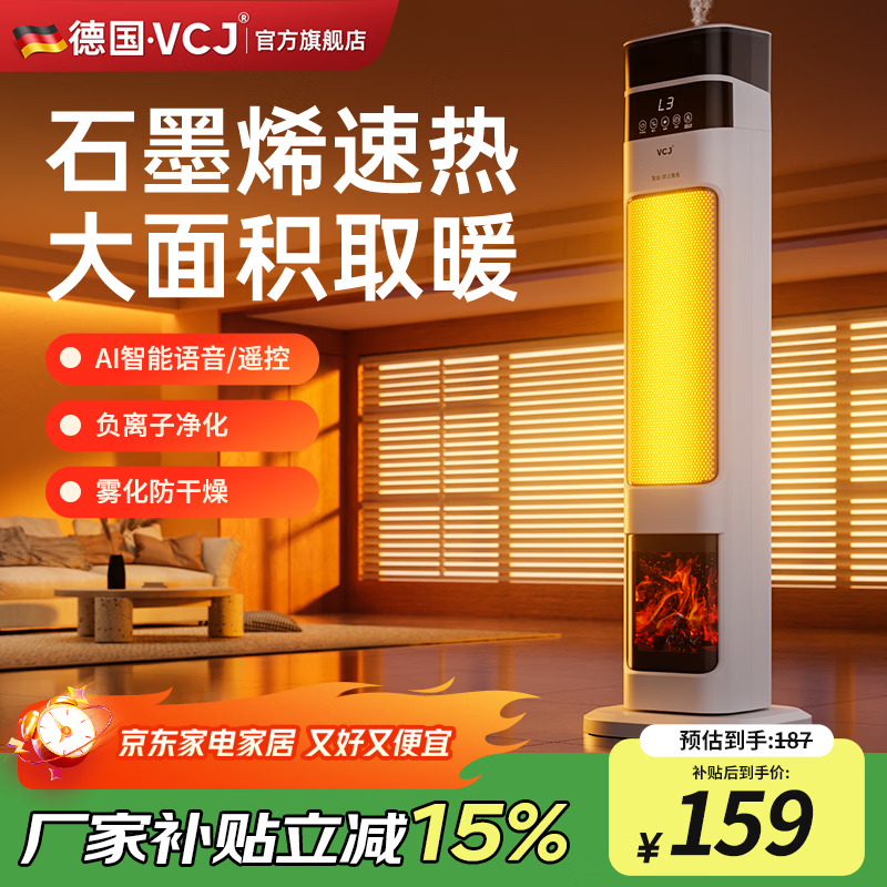 VCJ【真石墨烯取暖器神器】取暖器暖风机电暖气电暖器家用速热风机小太阳塔式立式取暖器办公室卧室 【2秒速热】100㎡供暖+AI语音+3D火焰+加湿