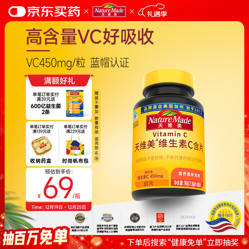 Nature Made天维美维生素C含片450mg*60粒/瓶高活性VC无蔗糖 美国品牌