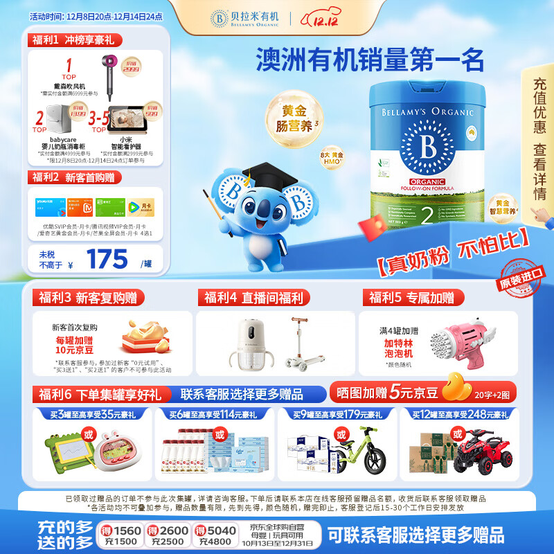 贝拉米（Bellamy&#039;s）经典2.0版2段幼儿有机奶粉800g 6-12月 八大原生HMO 澳洲原装进口