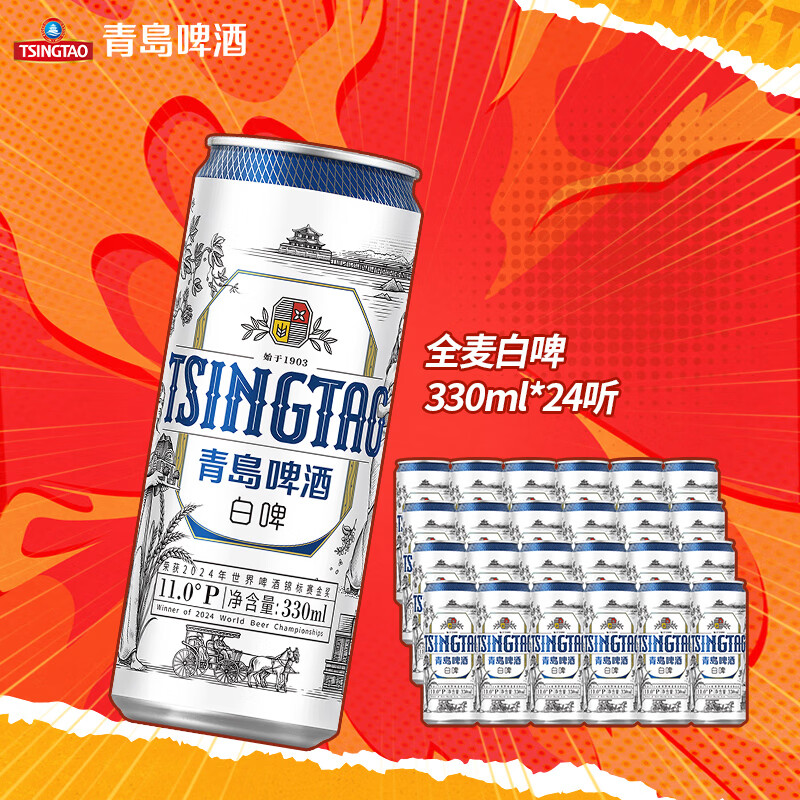 青岛啤酒白啤精酿啤酒 原麦汁浓度11°P 整箱装330ml*24听 日常送礼