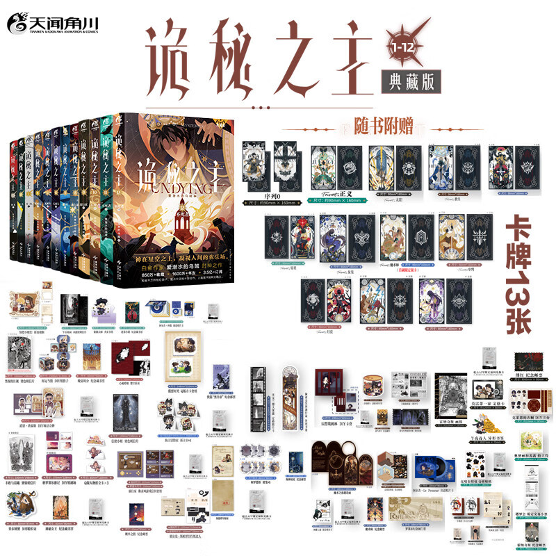 新华书店官方正版 诡秘之主1-14全套14册  宿命之环1-9册共23册 爱潜水的乌贼 宿命之环克苏鲁小说蒸汽朋克 克莱恩·莫雷蒂 周明瑞 塔罗会 不属于这个时代的愚者 赞美愚者 青春文学小说实体书 