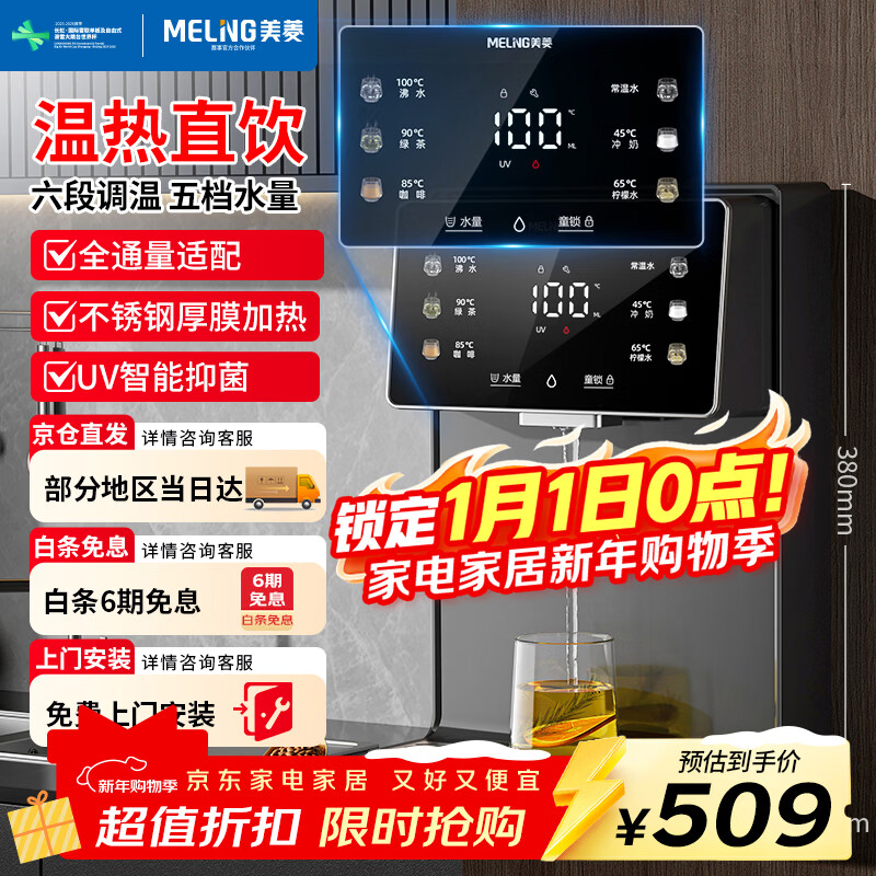 美菱（MeiLing）管线机壁挂式直饮水机台式加热一体机家用净水器伴侣全通量适配6档调温速热直饮机MY-GB9005
