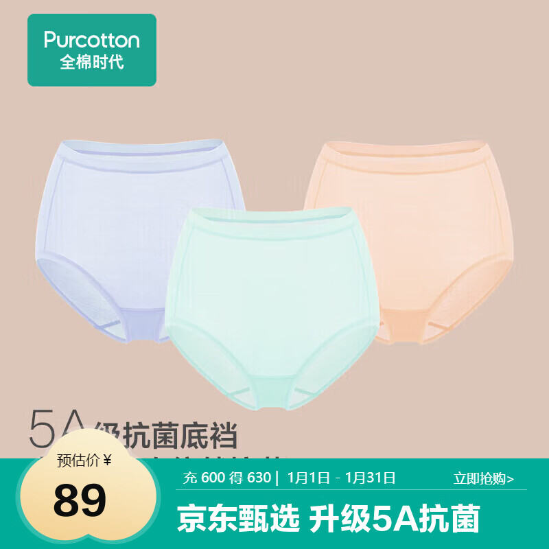 全棉时代女士高腰【年度热销款5A抗菌】高弹不变形不闷汗内裤女3条装