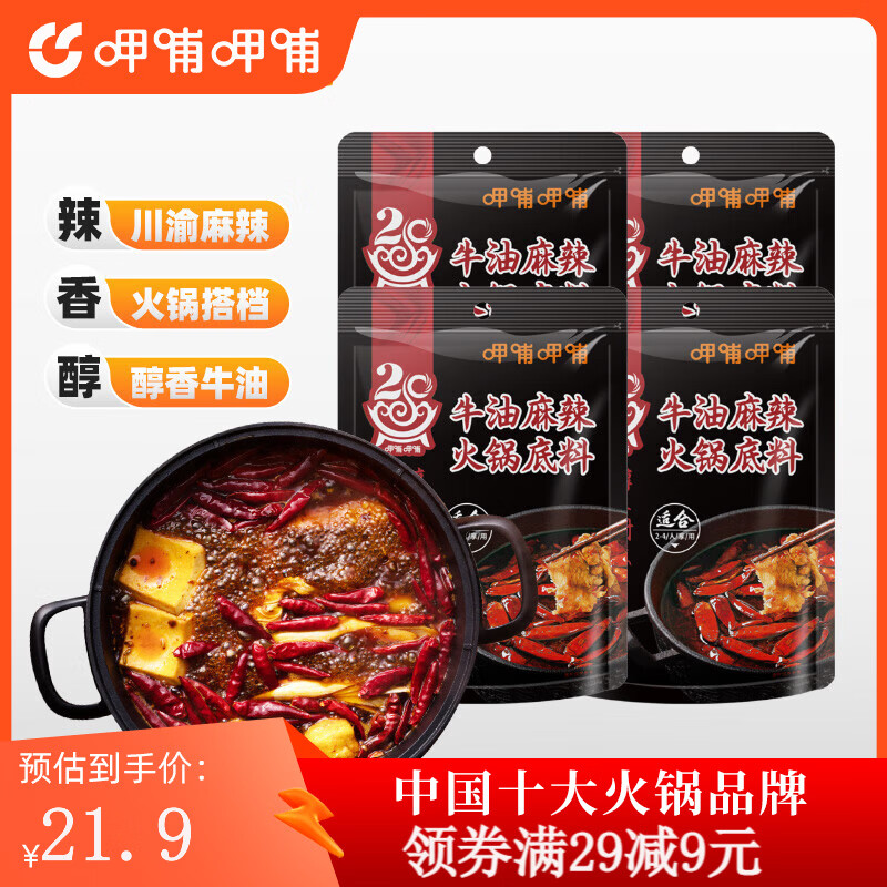 呷哺呷哺 火锅底料150g*4袋 麻辣烫香锅 一料多用调味料 牛油150g*4袋