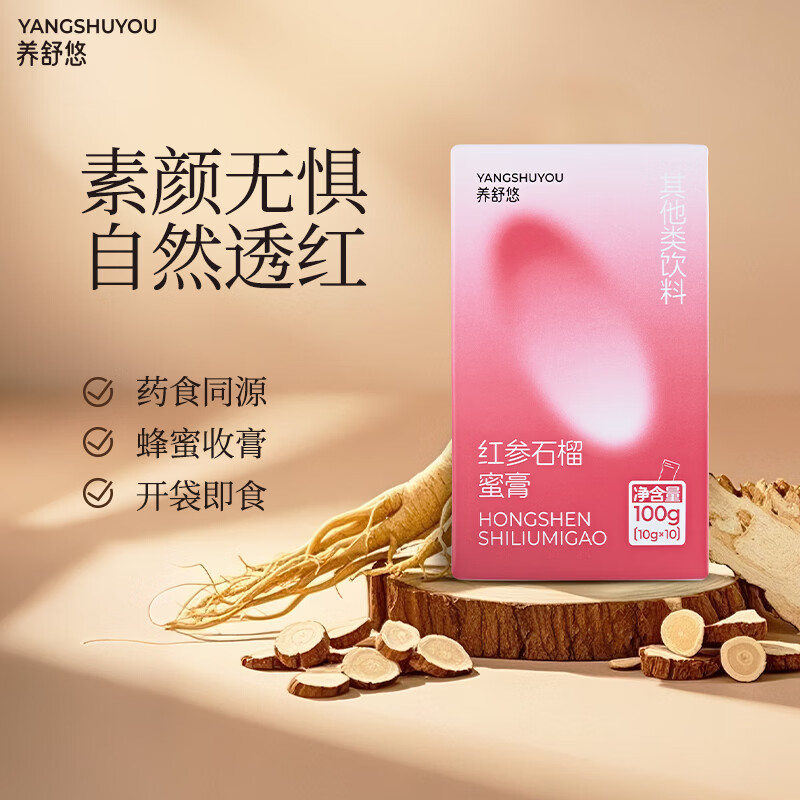 养舒悠红参石榴蜜膏枸杞独立便携盒装开袋即食送礼节日熬夜男女通用 【4盒】 100g*4盒