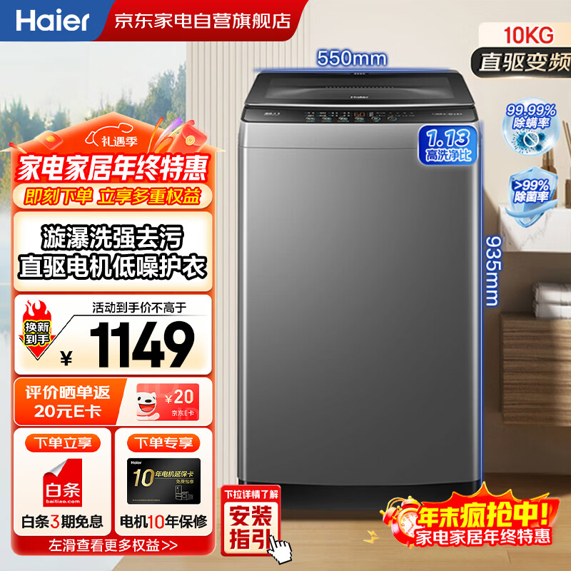 Haier/���� XQB100-BZ6088 10KG ϴ�»� ֱ����Ƶһ����Ч  1034.1Ԫ