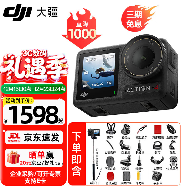 大疆（DJI）Osmo Action 4 灵眸运动相机 4K 高清防抖 Vlog 拍摄挂脖户外骑行摩托车记录仪 旅游手持摄像机 Action 4 标准版【送户外礼包】（当日发） 官方标配（不含随心换）
