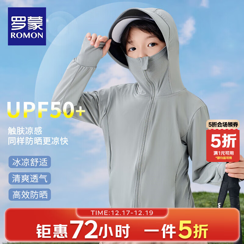 罗蒙儿童防晒衣