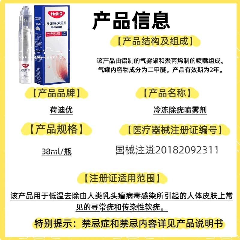 荷迪优正品冷冻除疣喷雾剂 欧洲荷兰进口 欧盟CE认证   京东仓发货 5盒 赠送5盒疤痕凝胶，5个疤痕贴 5盒酒精棉片