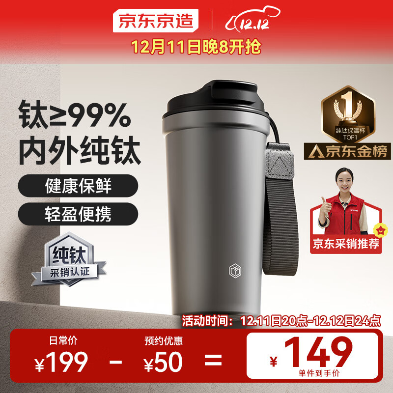 京东京造 钛健康咖啡杯【内外纯钛】保温便携随行高档送礼水杯 灰520ml