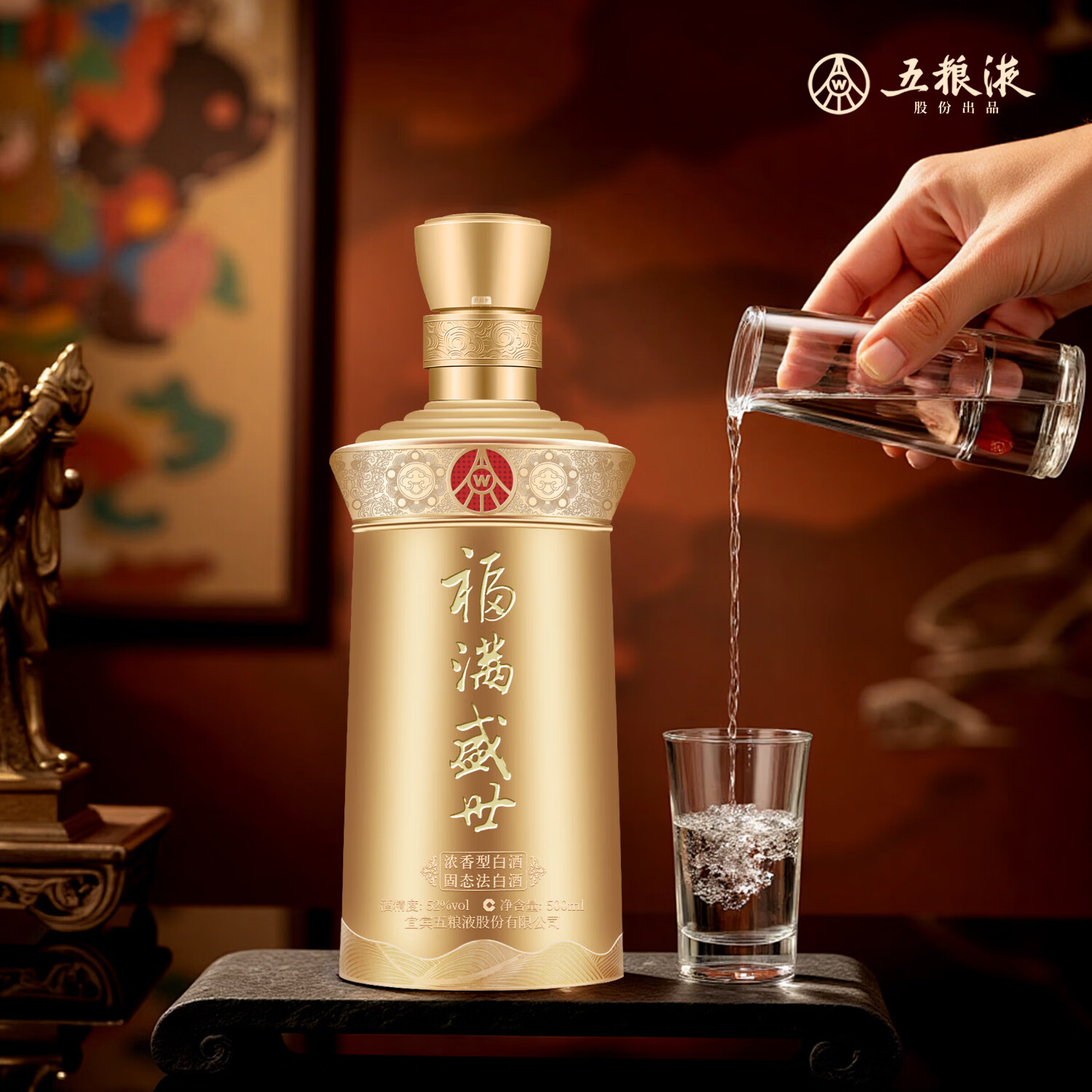 五粮浓香五粮液股份 年货送礼52度优级浓香型白酒 福满盛世金色荣耀福礼盒 52度 500mL 2瓶 福满盛世荣耀福礼盒